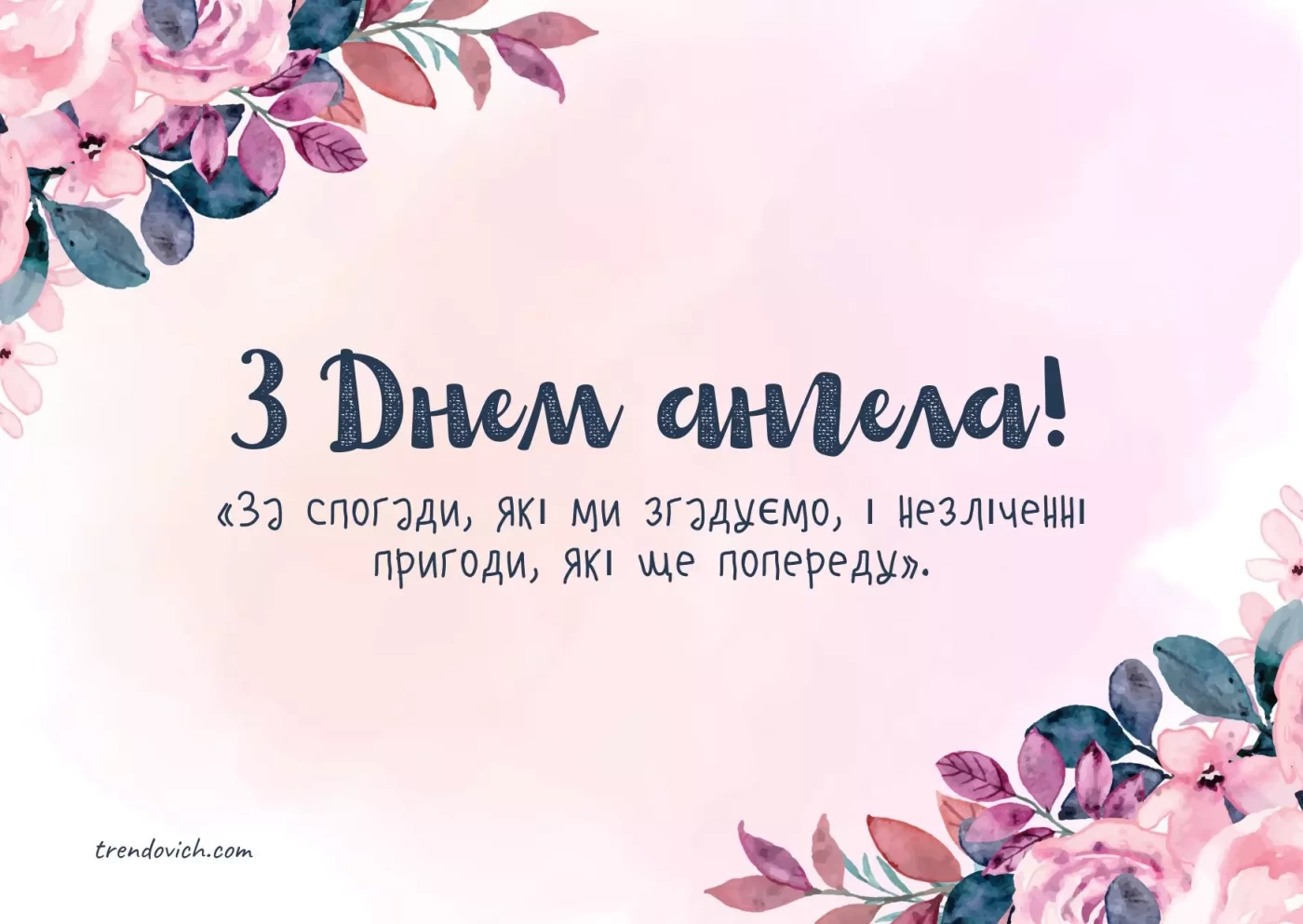 з Днем ангела